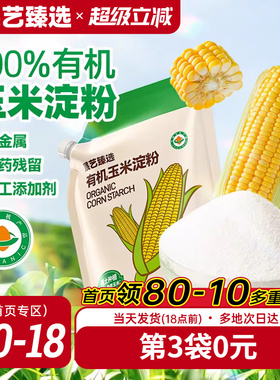 展艺臻选玉米淀粉食用生粉勾芡家用烘焙雪媚娘蛋糕奶油小方用淀粉