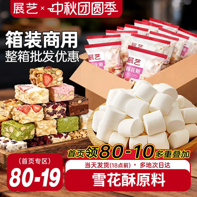 展艺棉花糖烘焙雪花酥原料批发图片