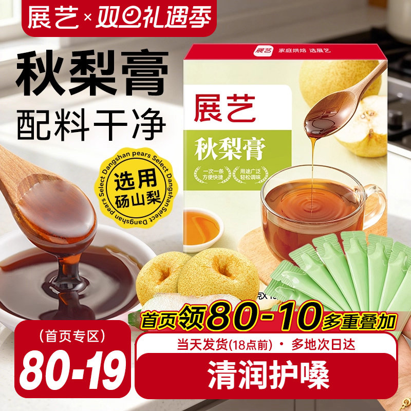 展艺秋梨膏清润护嗓鲜梨熬制