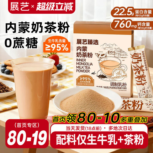 展艺臻选内蒙奶茶粉30支