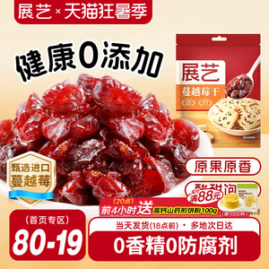 展艺蔓越莓干雪花酥牛轧糖零食果干碎烘焙专用绿豆糕原材料曼越梅