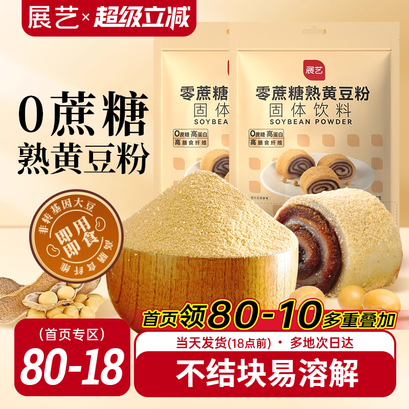 展艺熟黄豆粉即食豆乳盒子烘培