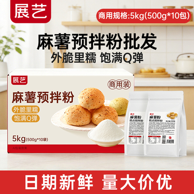 展艺麻薯专用预拌粉5kg