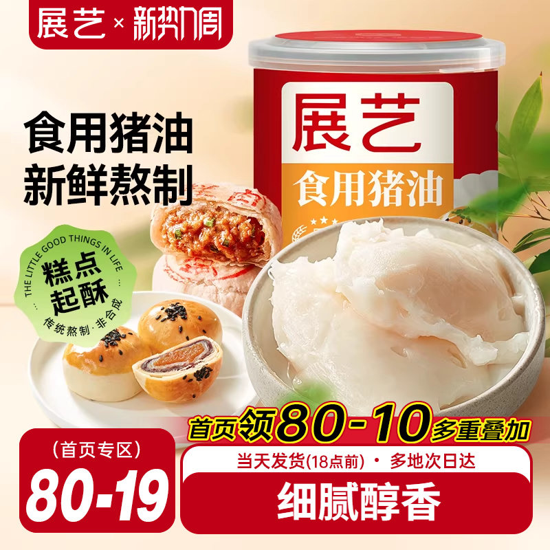 展艺食用猪油428g蛋黄酥糕点起酥油板油拌面酥皮苏式月饼烘焙原料