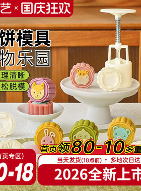 手压式新款多功能家用月饼模具