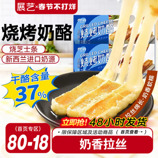 展艺欧澜烧烤奶酪条300g网红香煎烤芝士条手撕家用商用小吃半成品
