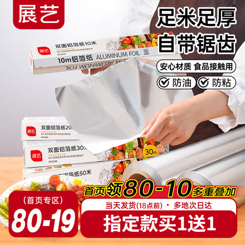 烤箱锡纸展艺烘焙油纸