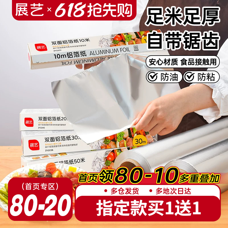 展艺锡纸烤箱家用烘烤空气炸锅专用铝箔锡箔烧烤箱食品级烘焙油纸