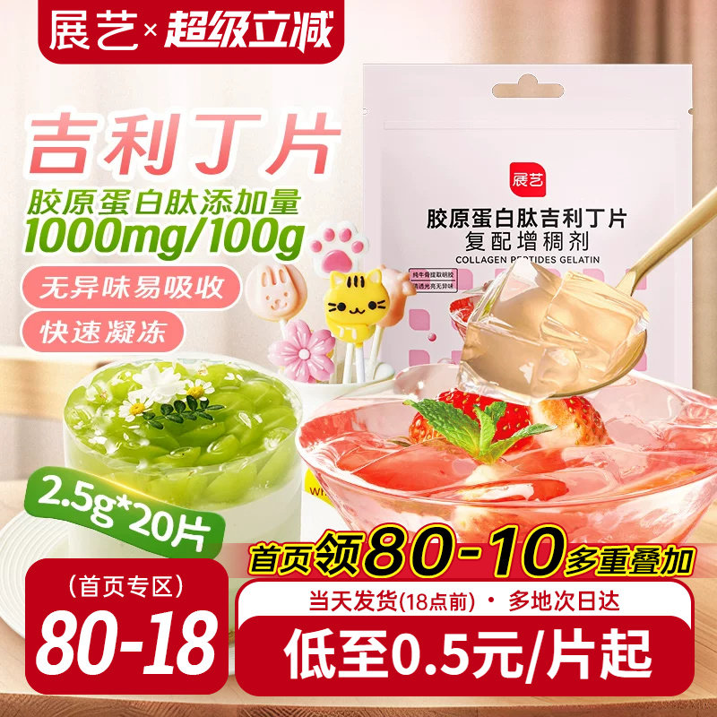 展艺胶原蛋白吉利丁片奶酪棒图片