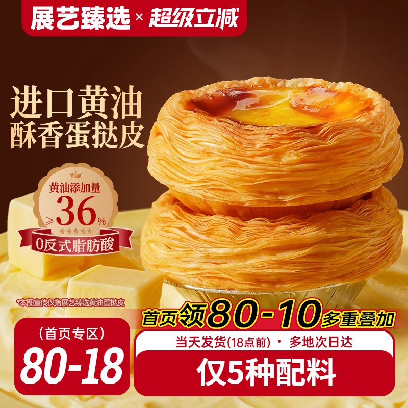 展艺黄油蛋挞皮液套装儿童无添加