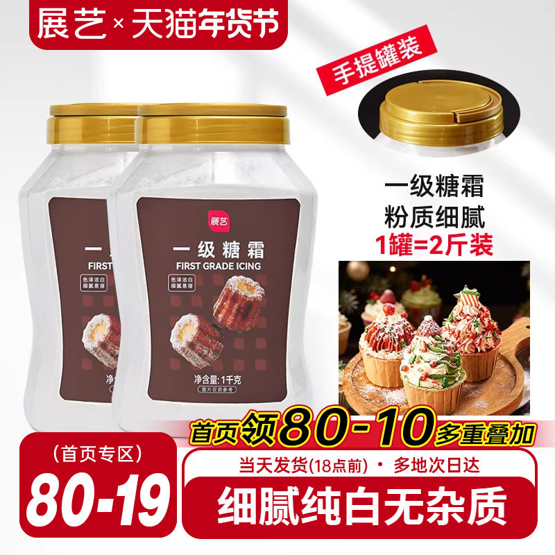 展艺一级糖霜1kg糖粉细砂糖蛋糕曲奇饼圣诞装饰烘焙专用家用材料
