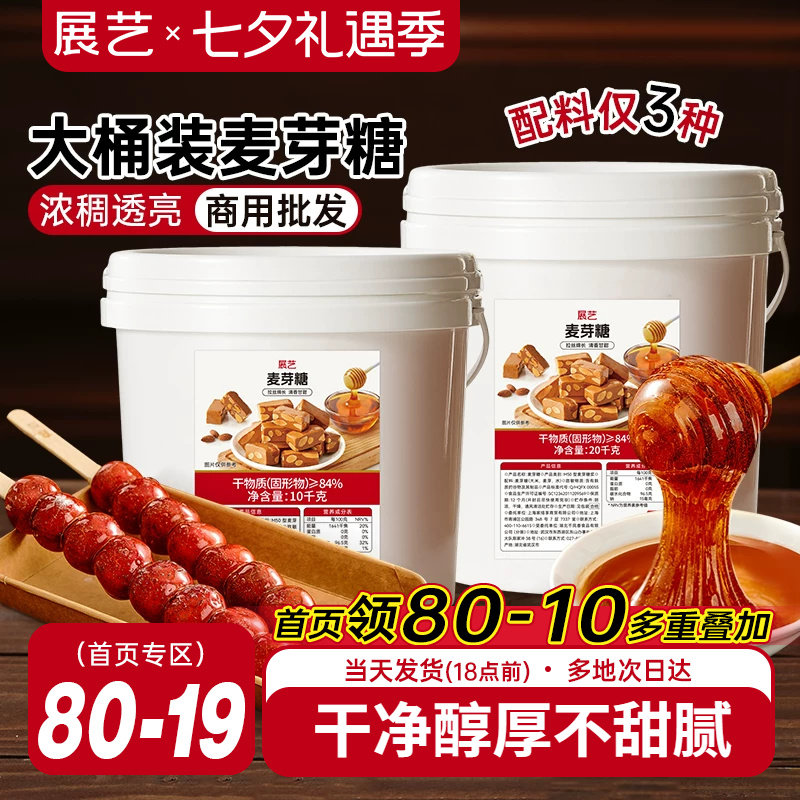 展艺麦芽糖商用搅搅糖烘焙专用
