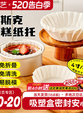 展艺巴斯克油纸戚风蛋糕烘焙纸托四4寸6六模具一次性包装脱模专用