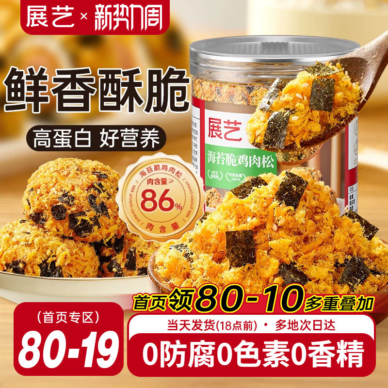 展艺肉松海苔碎寿司月饼面包烘焙专用蛋糕儿童饭团三明治材料旗舰