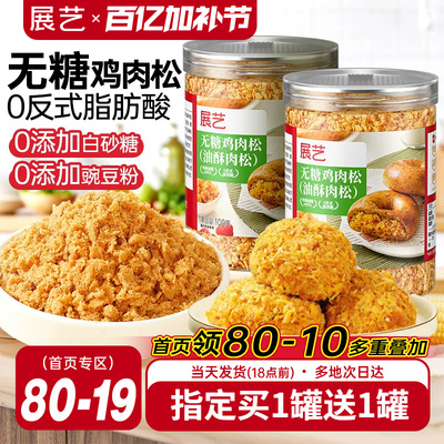 无糖肉松小贝面包寿司烘焙专用