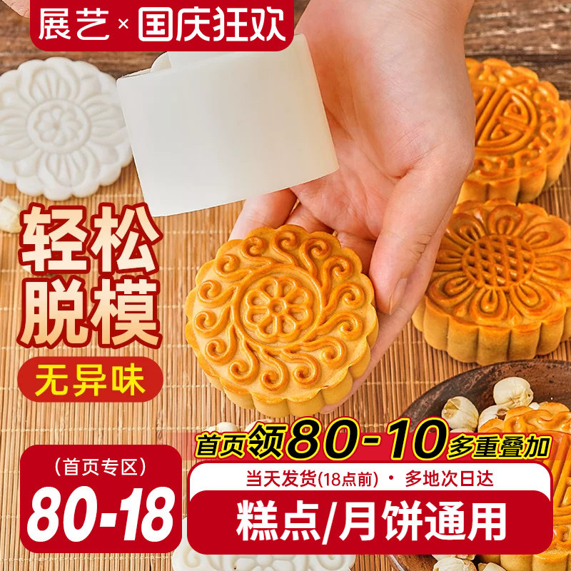 展艺月饼模具国风花样手压式家用新款糕点模型创意绿豆糕磨具烘焙