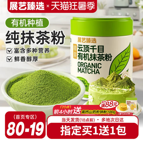 展艺贵州高原抹茶粉多项有机认证