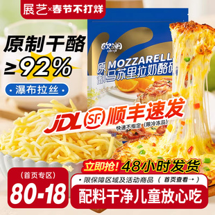 展艺欧澜原制芝士碎拉丝家用马苏里拉干酪奶酪碎条片块披萨旗舰店