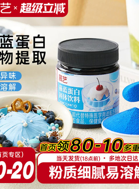 展艺藻蓝蛋白粉燕麦酸奶碗高植物蛋白粉天然蓝色果蔬调色粉烘焙用