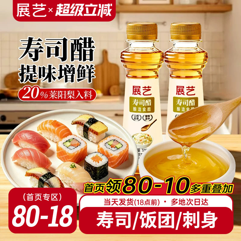 展艺寿司醋小瓶家用做紫菜片包饭日式料理材料食材配料配菜专用醋