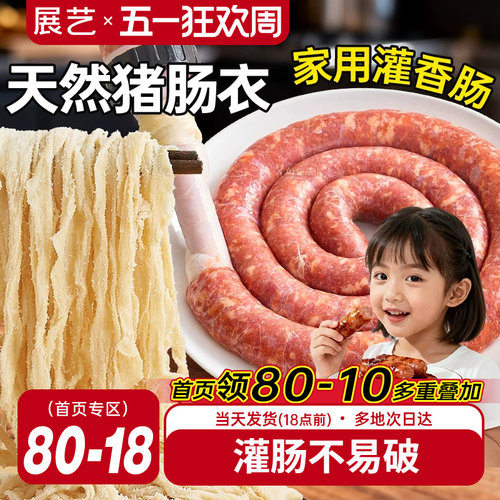 展艺盐渍猪肠衣灌香肠腊肠肉肠