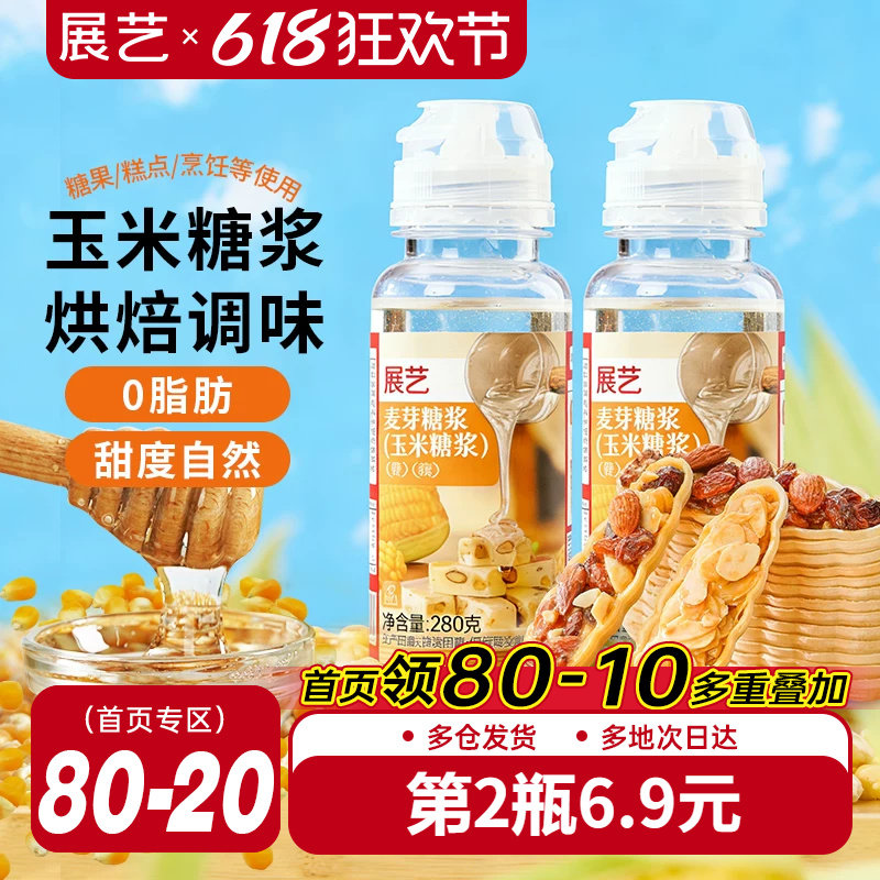 展艺玉米糖浆麦芽转化烘焙专用原材料雪花酥糯米船家用水饴糖食品