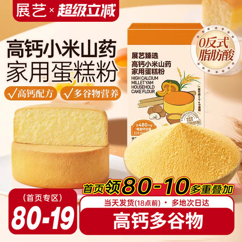 展艺臻选高钙小米山药家用蛋糕粉
