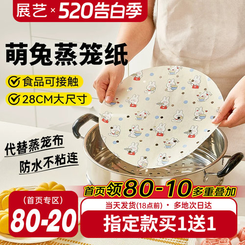 展艺彩韵蒸笼纸蒸笼垫食品级专用不粘蒸馒头包子笼布垫纸笼屉蒸锅