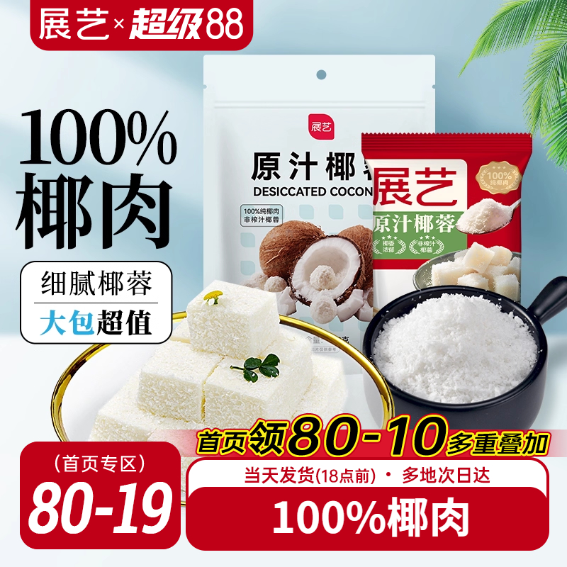 展艺椰蓉椰丝糯米糍甜品原料