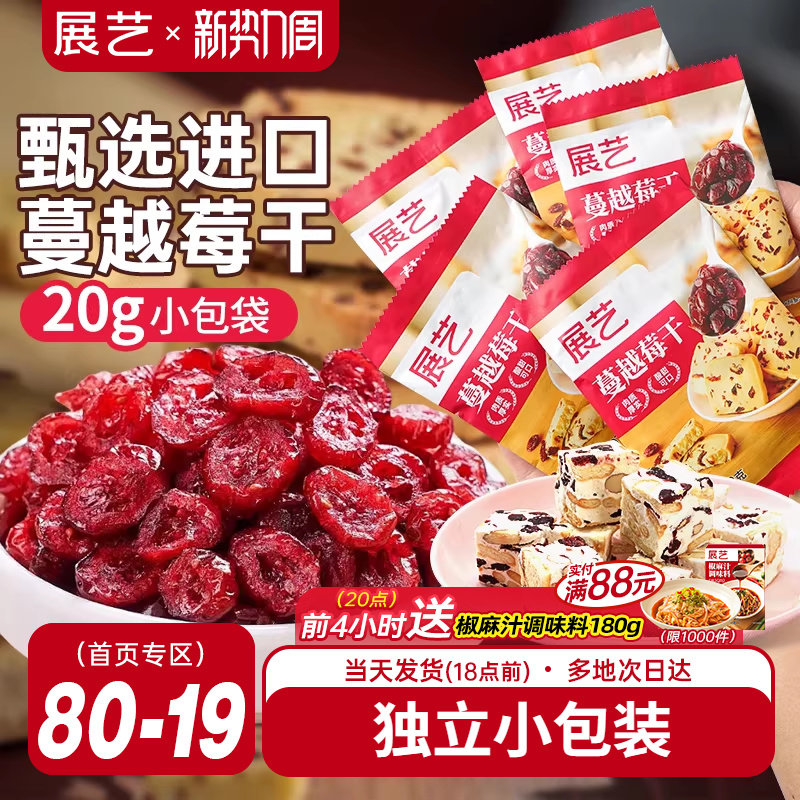 展艺蔓越莓干小包雪花酥牛轧糖零食果干烘焙专用曲奇原材料绿豆糕