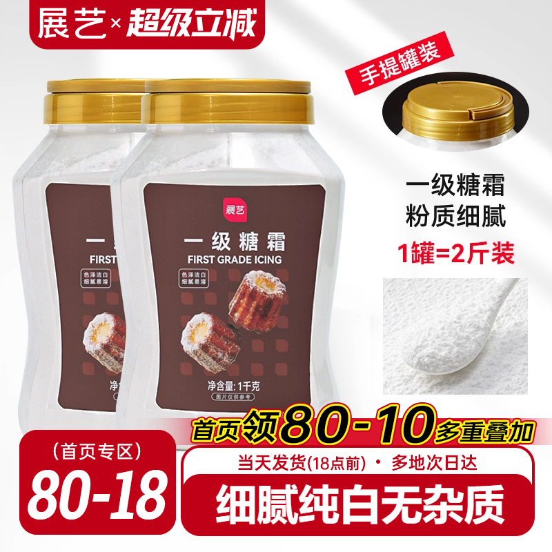 展艺一级糖霜1kg糖粉细砂糖霜