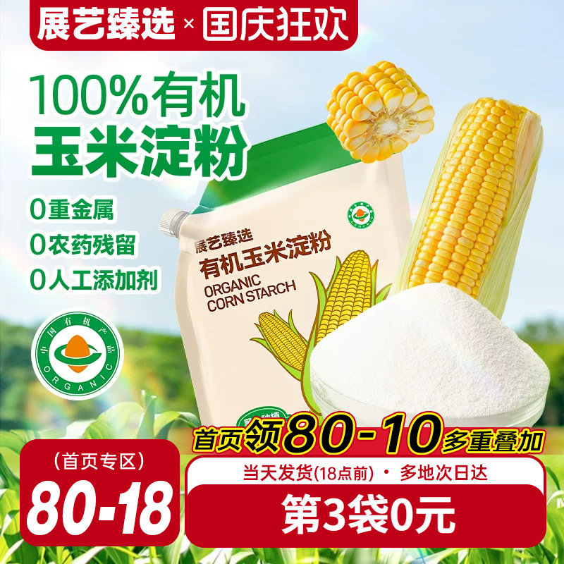 展艺臻选玉米淀粉食用生粉勾芡家用烘焙雪媚娘蛋糕奶油小方用淀粉