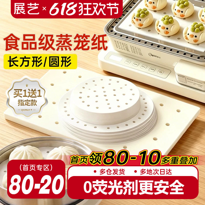 展艺长方形蒸笼纸食品级家用不粘