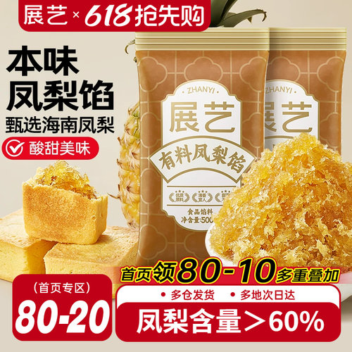 月饼馅料展艺凤梨馅500g