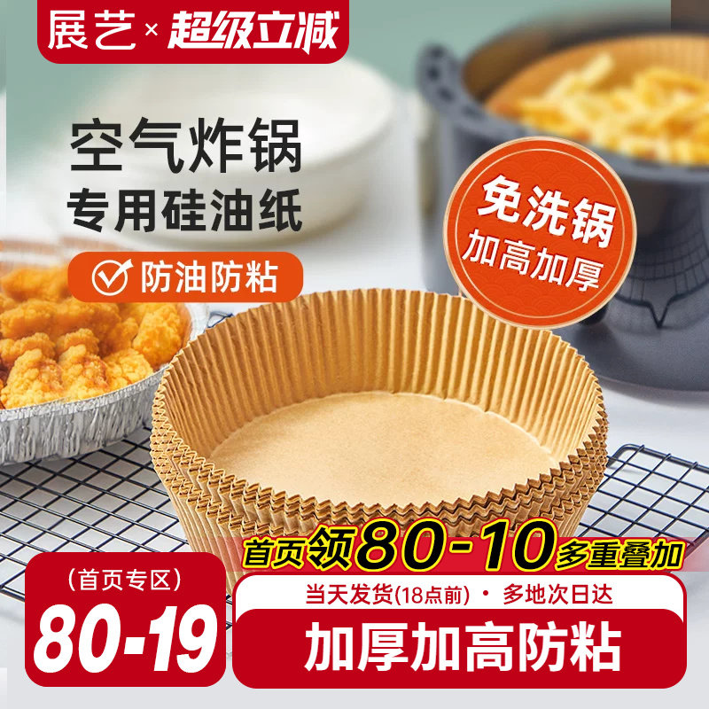 免洗专用空气炸锅纸托盘										