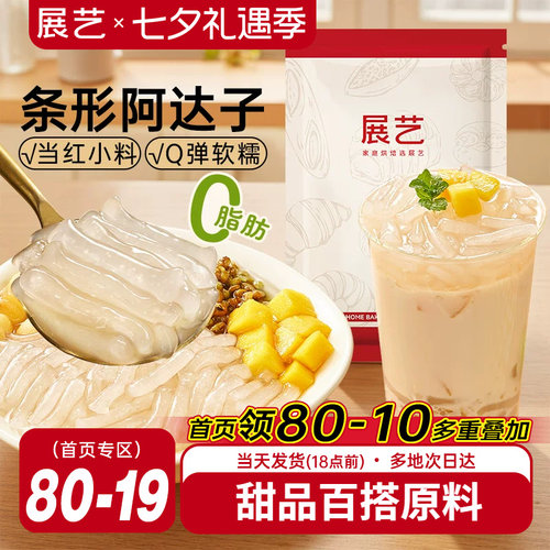 展艺粉条阿达子手工芋圆