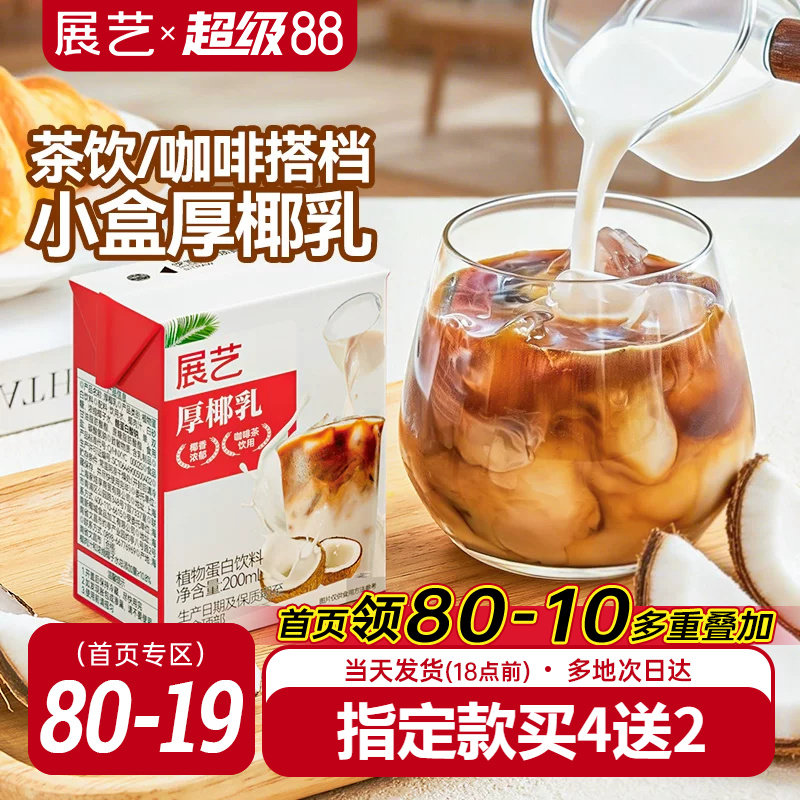 展艺厚椰乳200ml生椰拿铁专用图片