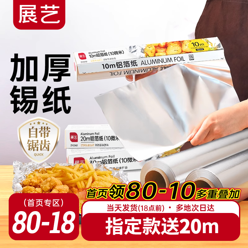 展艺锡纸烤箱家用烘烤空气炸锅专用铝箔锡箔烧烤箱食品级烘焙油纸