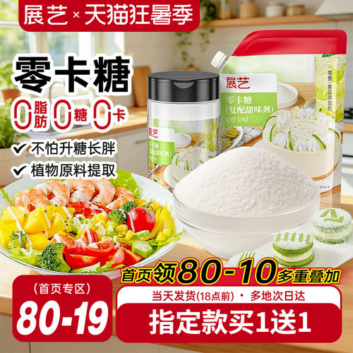 展艺零卡糖代糖烘焙用0脂0糖0卡