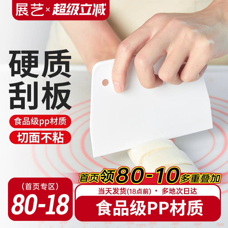 展艺切面刀塑料刮板抹刀面团蛋糕硅胶揉面垫刮刀家用模具烘焙工具