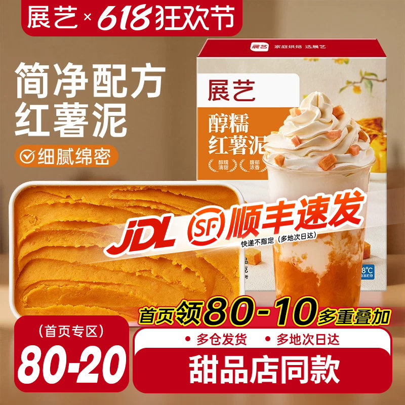 展艺红薯泥麻薯面包披萨芋泥夹心馅料半成品烘焙奶茶店同款冷冻