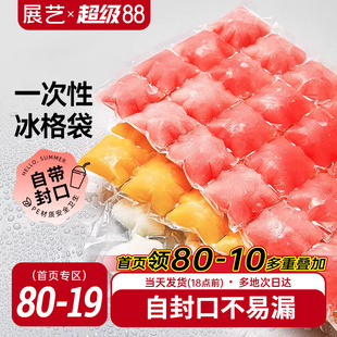 展艺一次性冰格袋食用冰块冻冰模具自封口家用网红百香果制冰盒