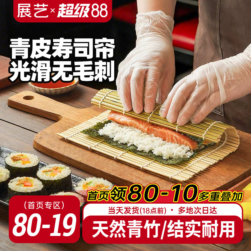 展艺青皮寿司帘子寿司套装