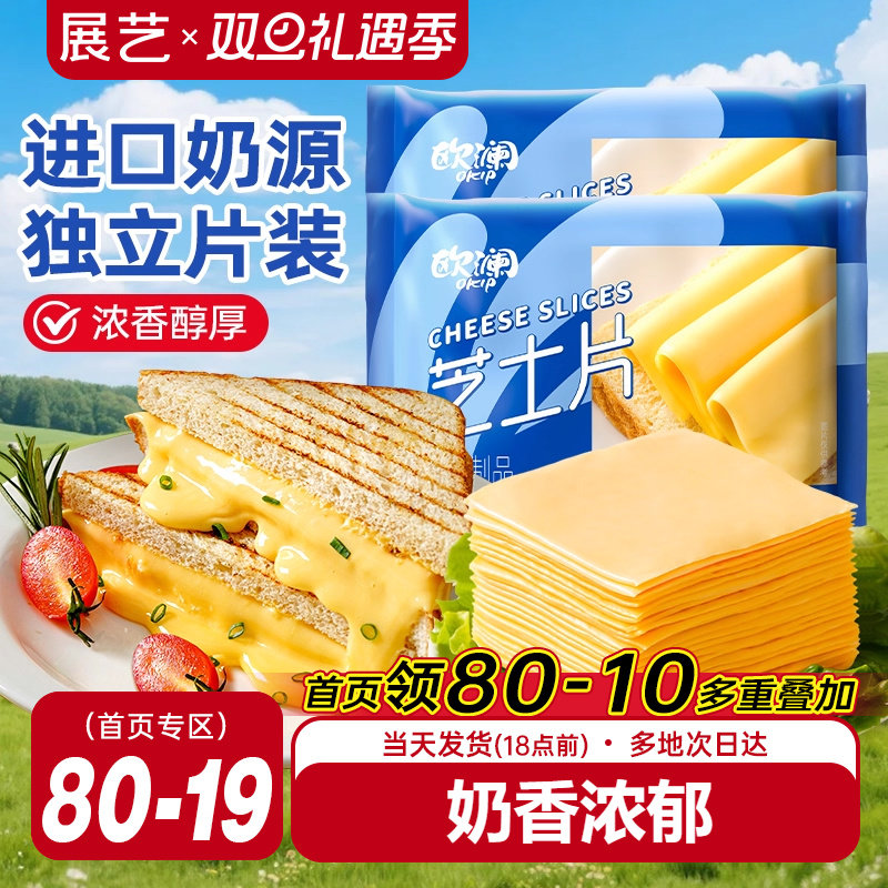 展艺进口奶源奶酪棒专用芝士片