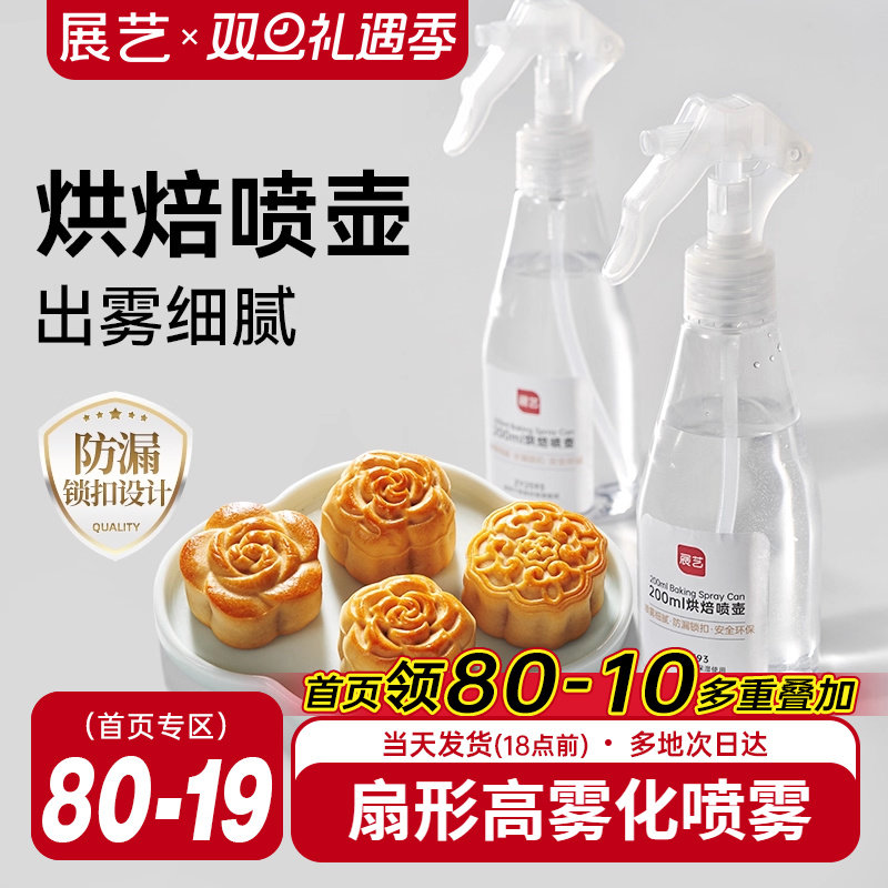 展艺烘焙喷壶喷雾瓶园艺喷水洒水浇花壶月饼蛋糕面包糕点制作工具