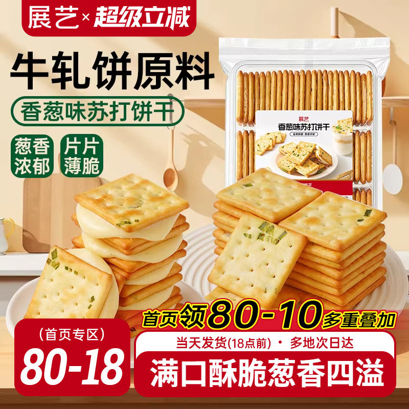 展艺香葱味苏打饼干牛轧糖牛扎饼棉花糖夹心葱轧饼手工烘焙原料