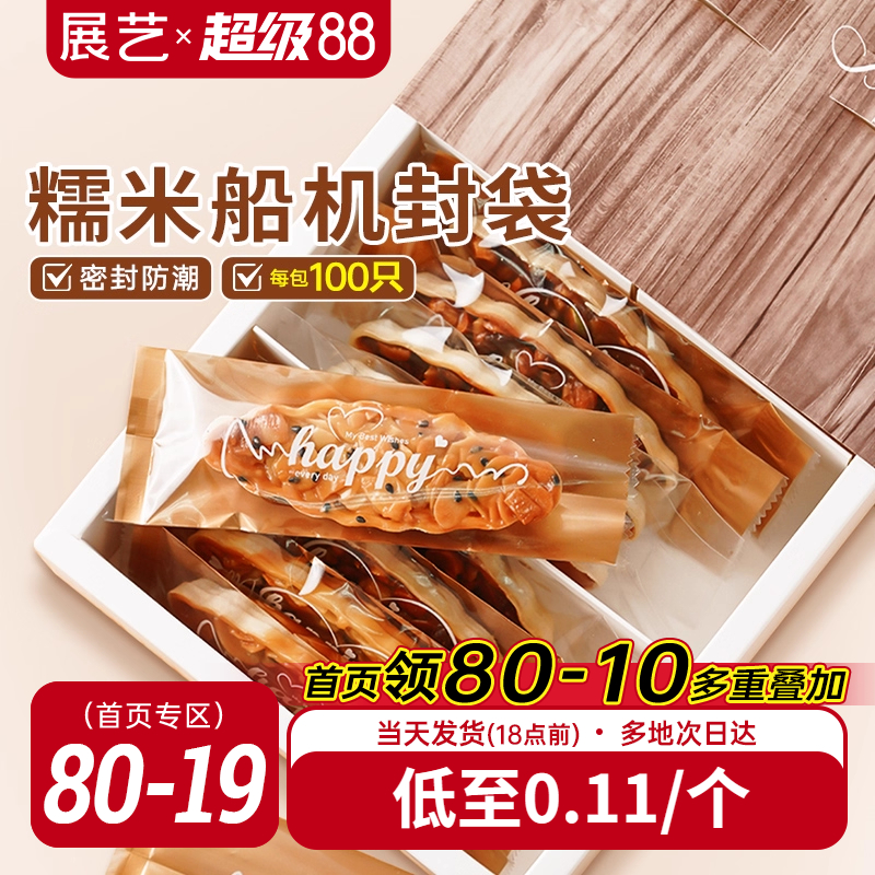展艺糯米船饼干包装袋焦糖杏仁牛轧酥机封饼壳大号高档小精致袋子