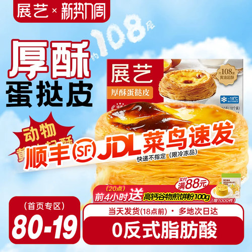 108层黄油开酥+3倍酥脆体验+黄油开酥