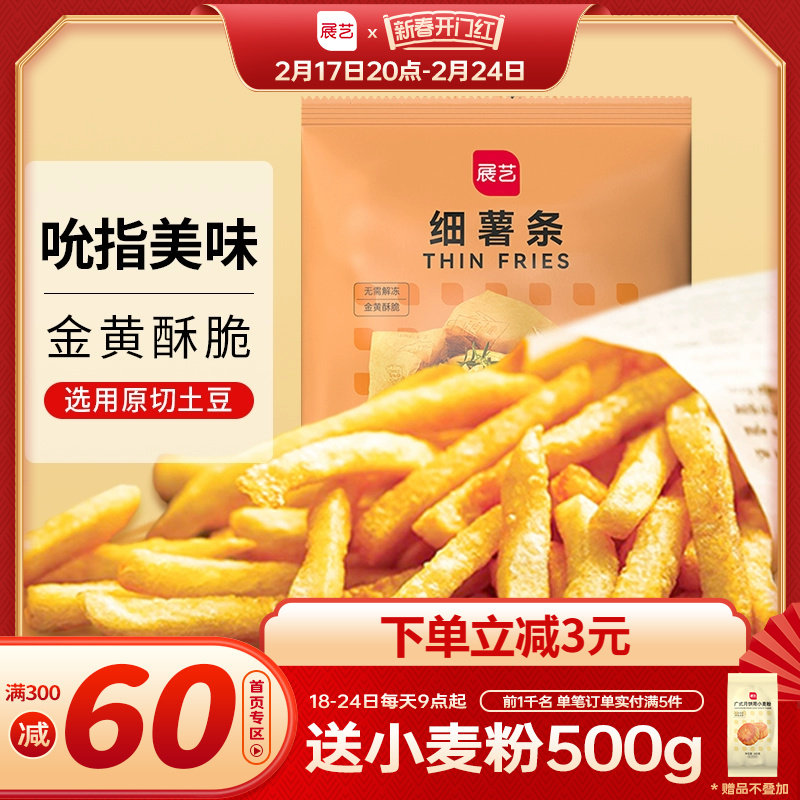 展艺细薯条原切空气炸锅半成品冷冻食材零食油炸小食家商用粗薯条