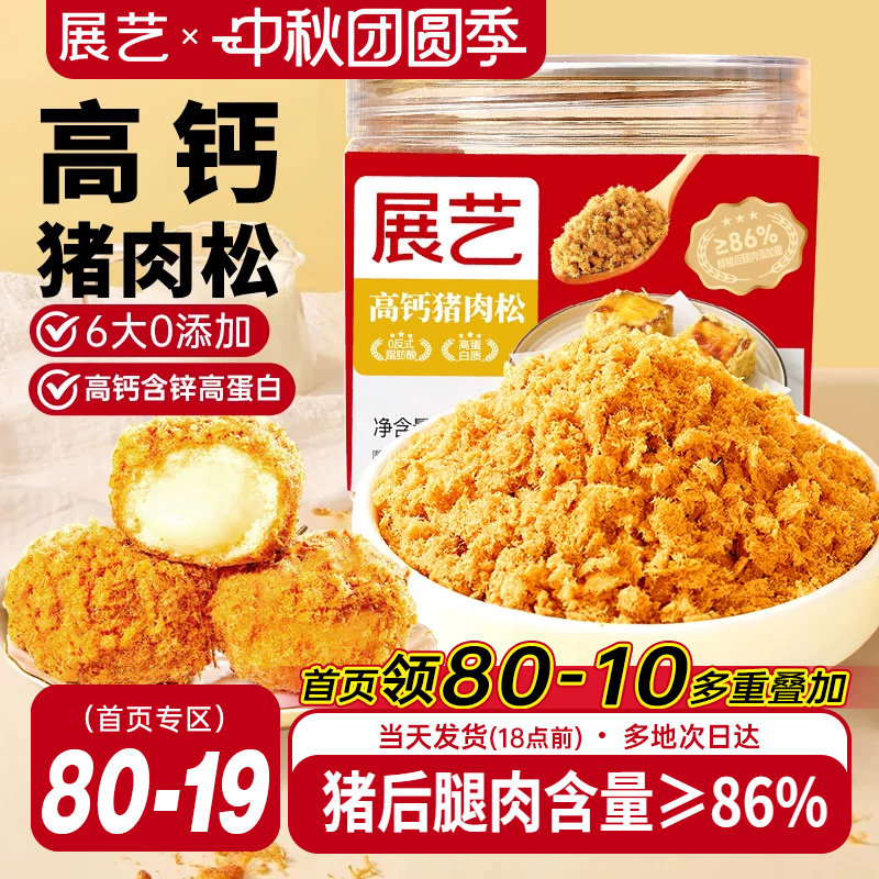 100%真肉松不加豌豆粉烘焙专用图片